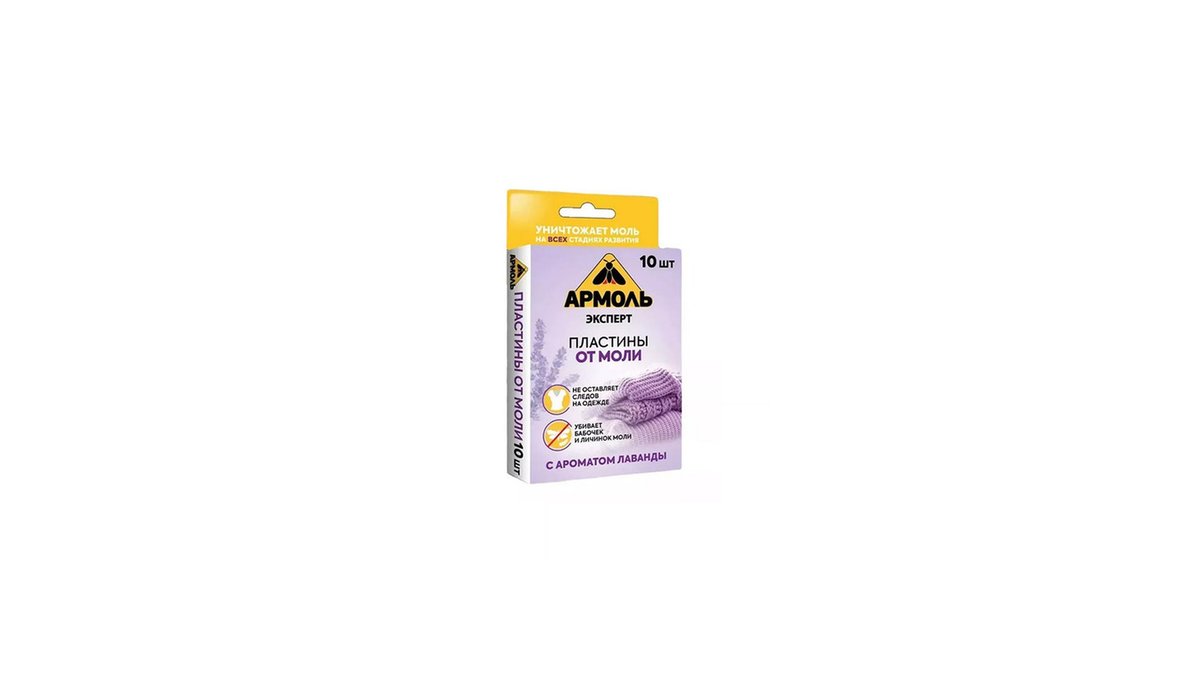 Armol Пластины для защиты одежды lavender scent (10 pcs)
