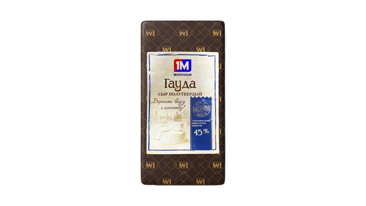 1M cheese 45% Gouda