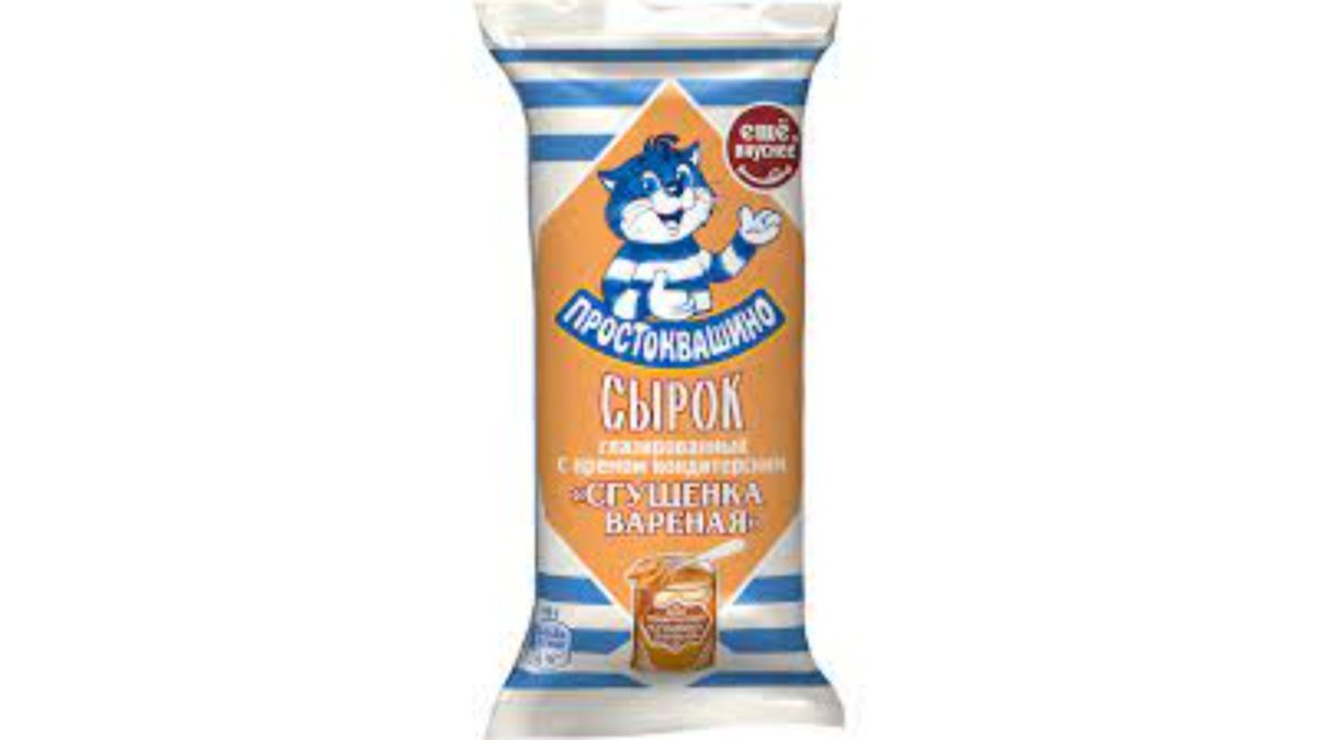 Простоквашино Yogurt с 20% сгущенного молока