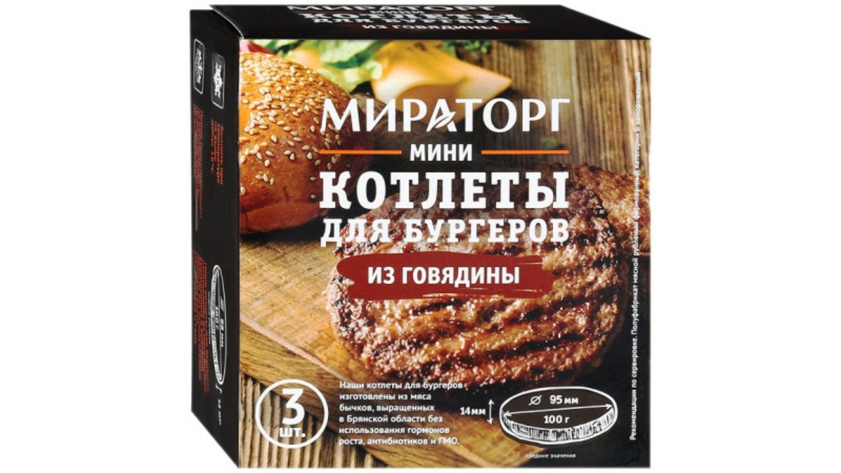 Miratorg Beef Cutlet Mini for burgers (300 g)