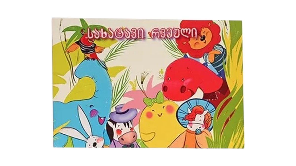 PONTO KIDS Блокнот A4 Kids (10 pcs)